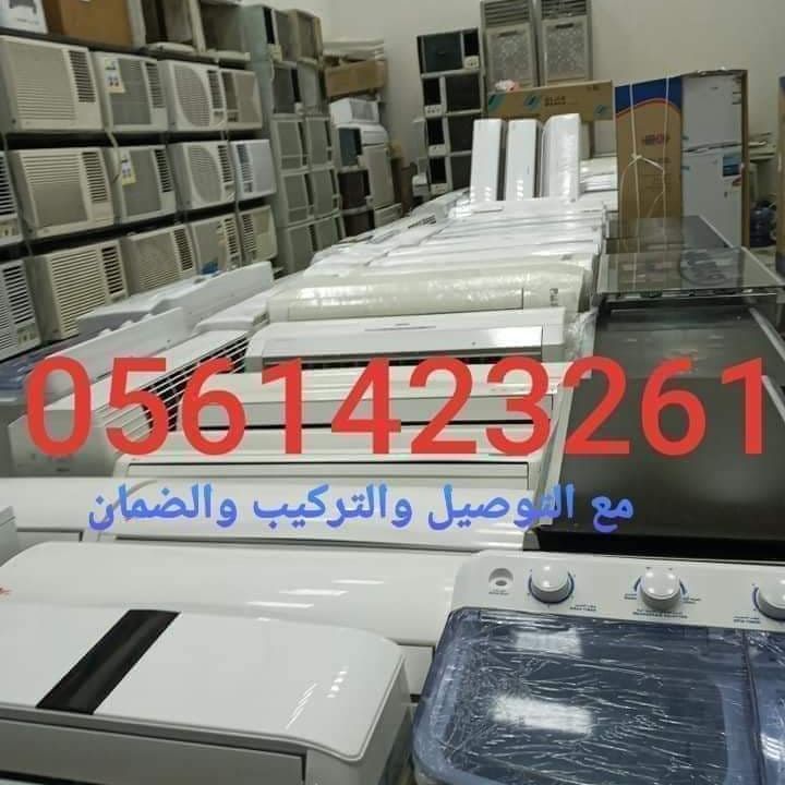 شراء بيع مكيفات مستعمله الرياض  0561423261