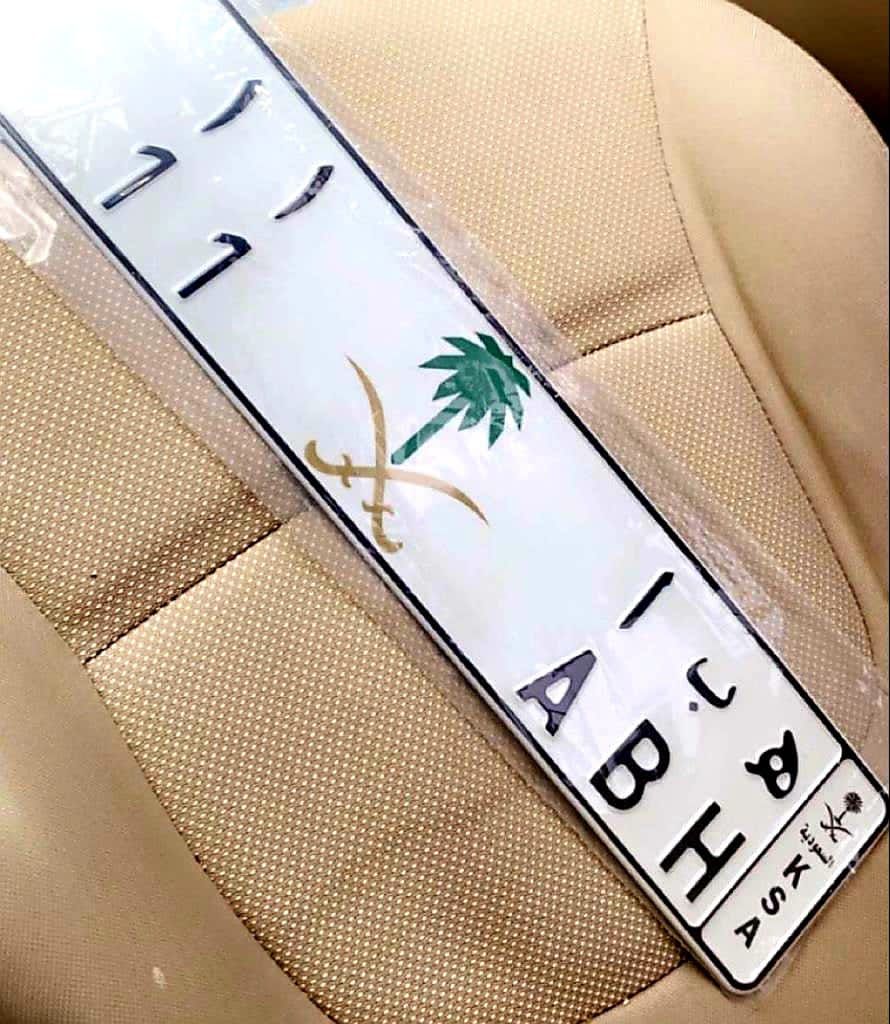 لوحة سيارة سعودي مع جميع توابعها