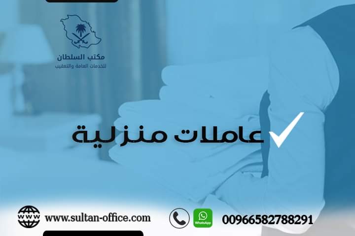مكتب سعود السلطان للخدمات والتعقيب