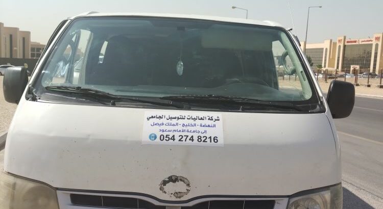 نقل طالبات جامعة الإمام محمد بن سعود الإسلامية