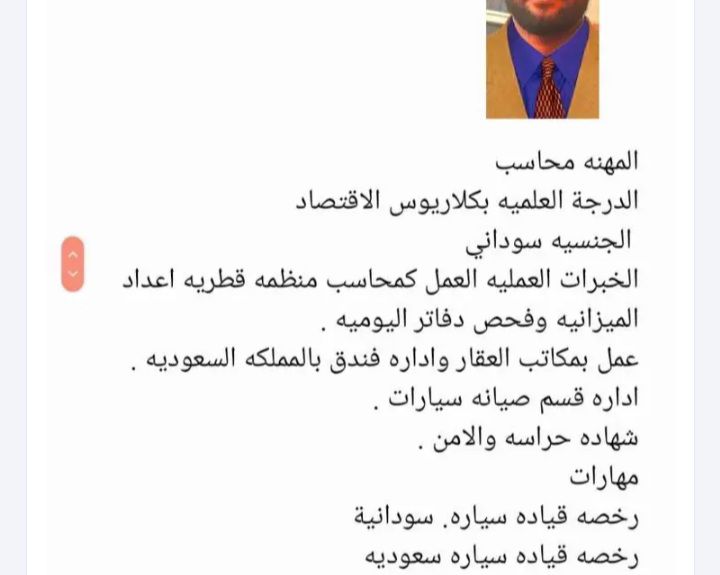 محاسب وعامل سوداني