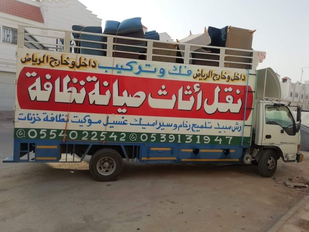 نقل عفش شمال الرياض
