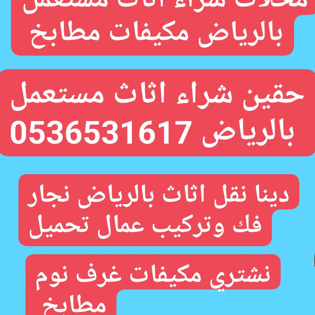 شراء مكيفات مستعملة غرب الرياض 0536531617