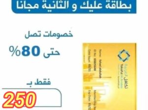بطاقة التكافل العربية