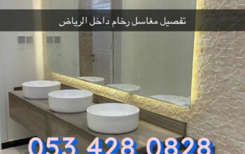 مغاسل رخام – مغاسل الرياض – ديكورات