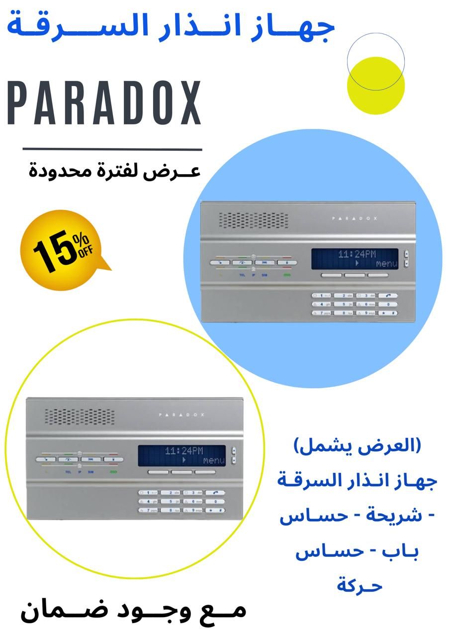 جهاز انذار السرقة Paradox للتواصل واتس 0534031369