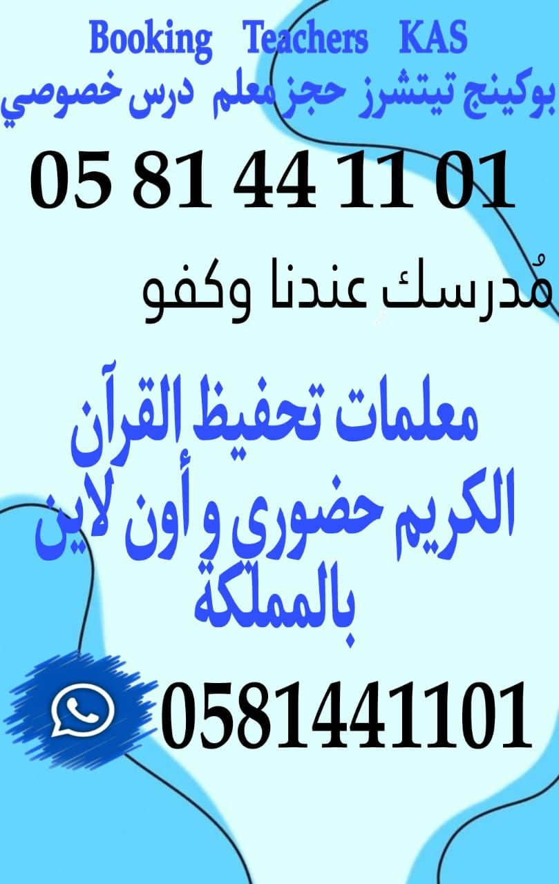 معلمة تأسيس و متابعة الرياض 0581441101
