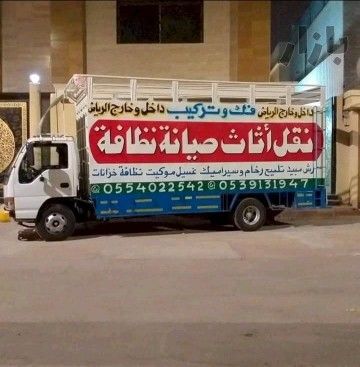 نقل عفش بالرياض باكستاني نقل عفش شمال الرياض