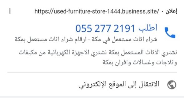 شراء اثاث مستعمل في مكة 0552772191 شراء مكيفات مكه