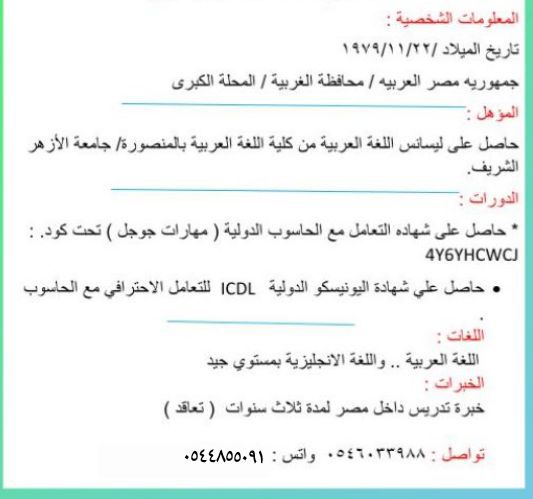 معلم لغة عربية ابتدائي