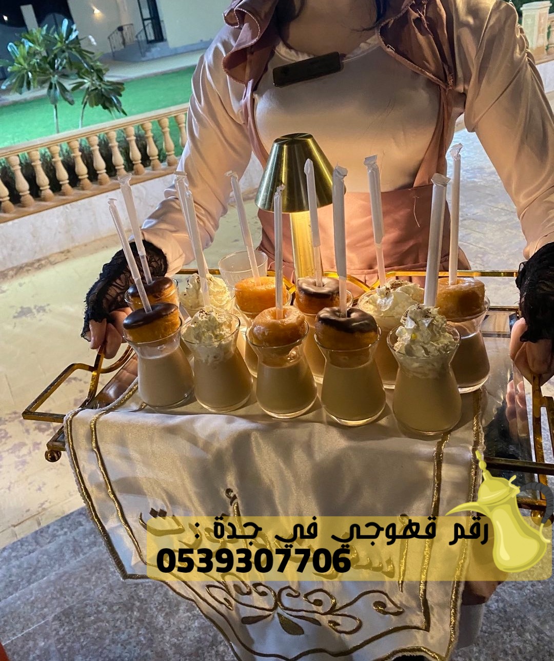 صبابات قهوة في جدة للضيافة, 0539307706