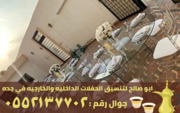 قهوجي و مباشرين ضيافة قهوة في جدة,0552137702
