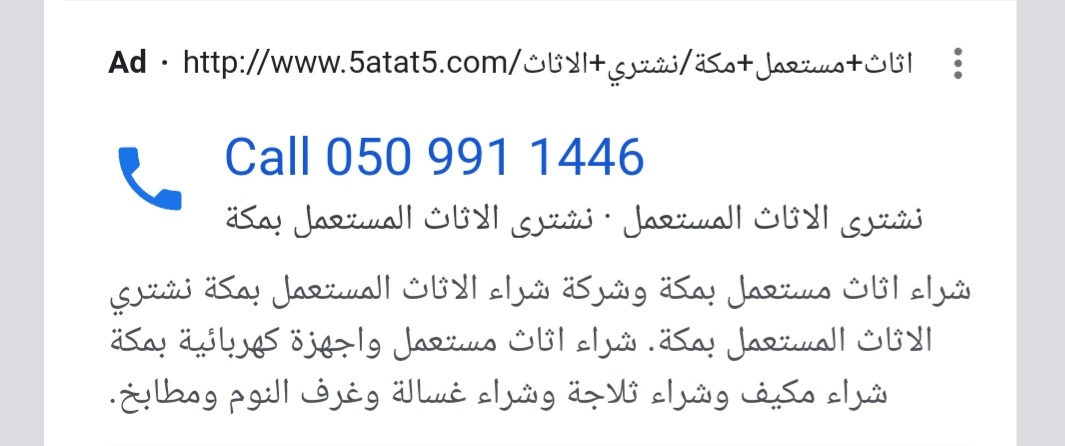 شراء اثاث مستعمل في مكة 0509911446 شراء مكيفات