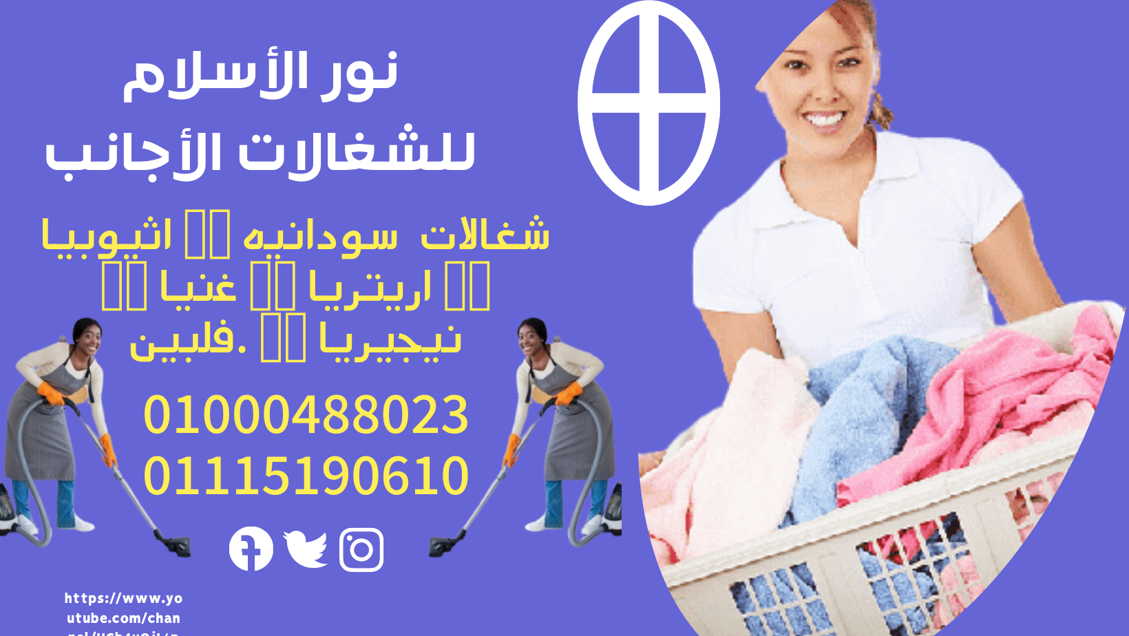 نور الاسلام للخدمات المنزلية للتوريد العاملات