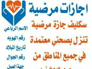 جازات_مرضيه
‎#سكليف
بصحتي ✅
ورقي✅
جدة /الرياض