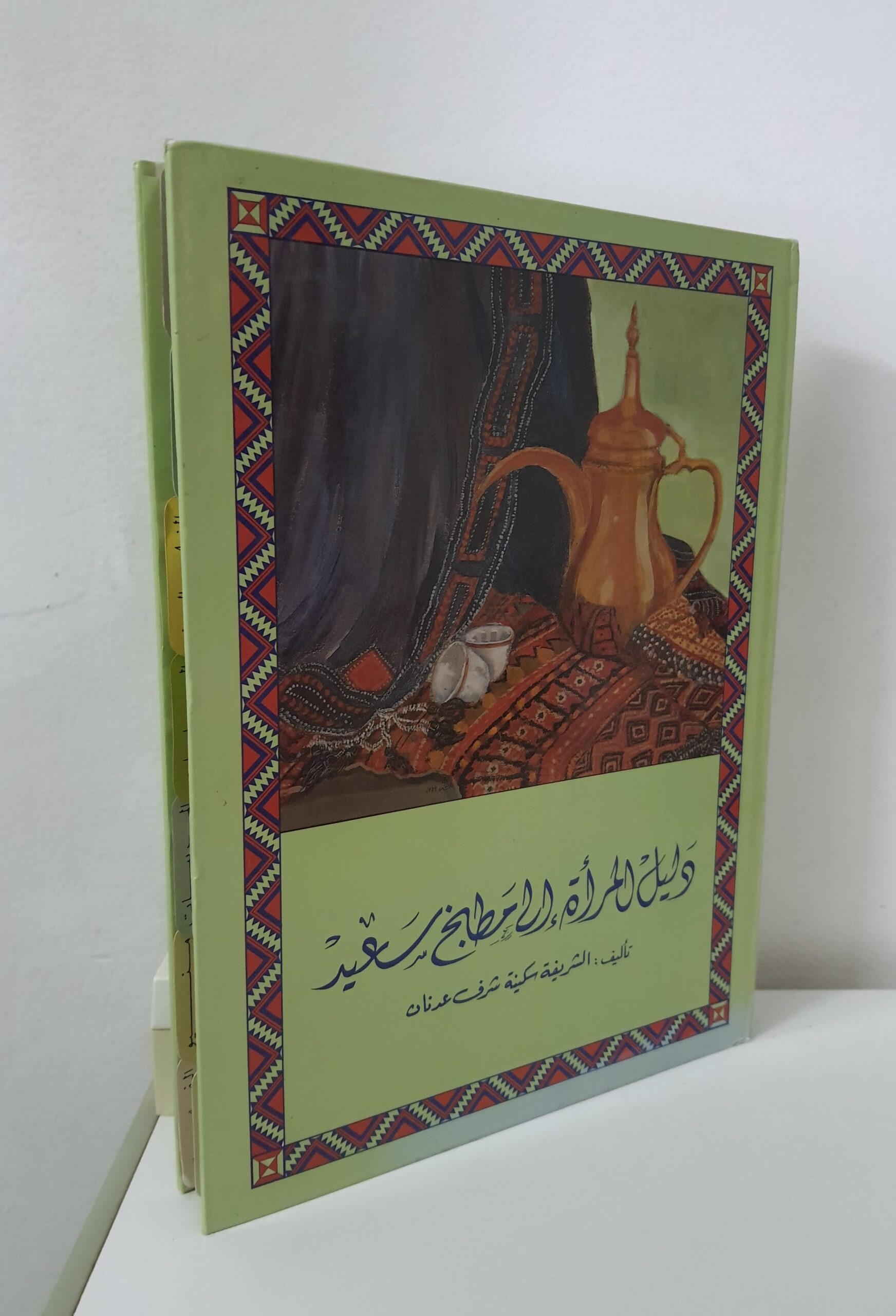 مجلدات الطبخ العربي الشهى