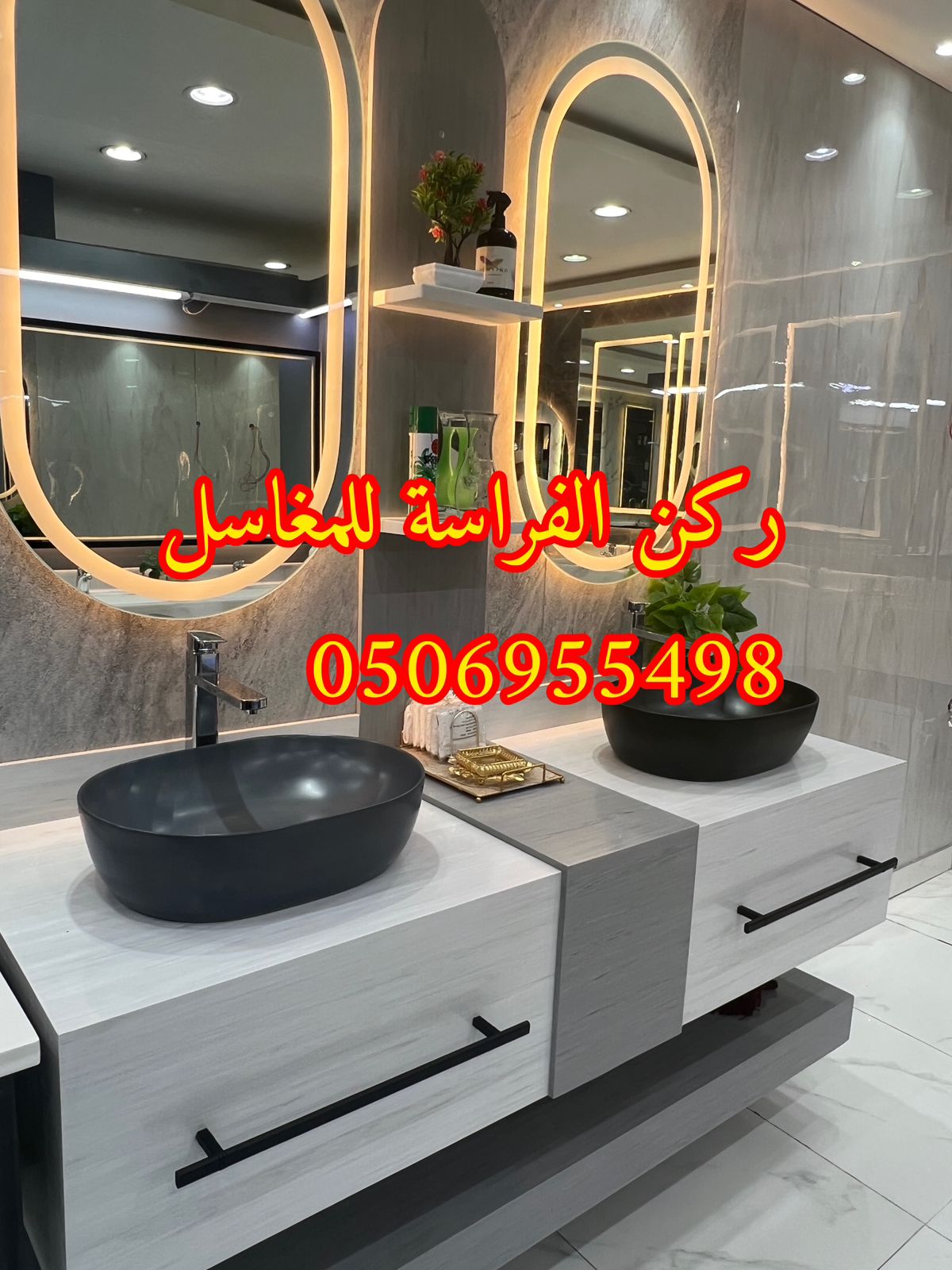 مغاسل حمامات رخام مودرن فخمة في الرياض,0506955498