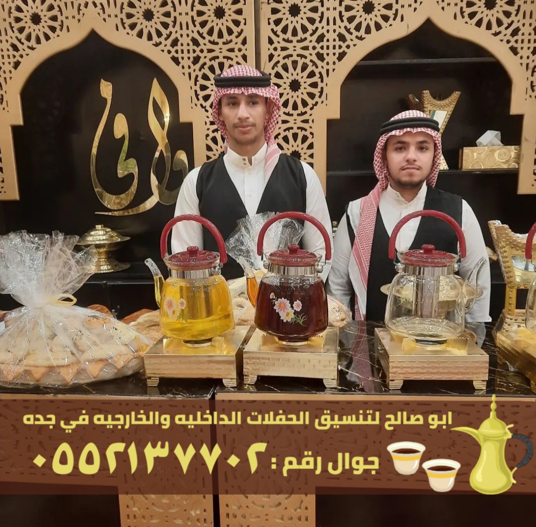 صبابين قهوة مباشرين في جدة,0552137702