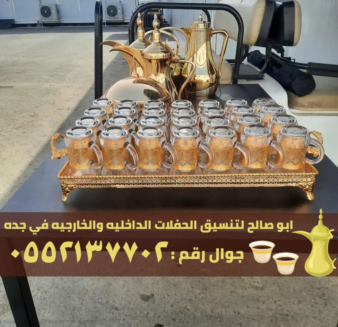 صبابين قهوة مباشرين في جدة,0552137702