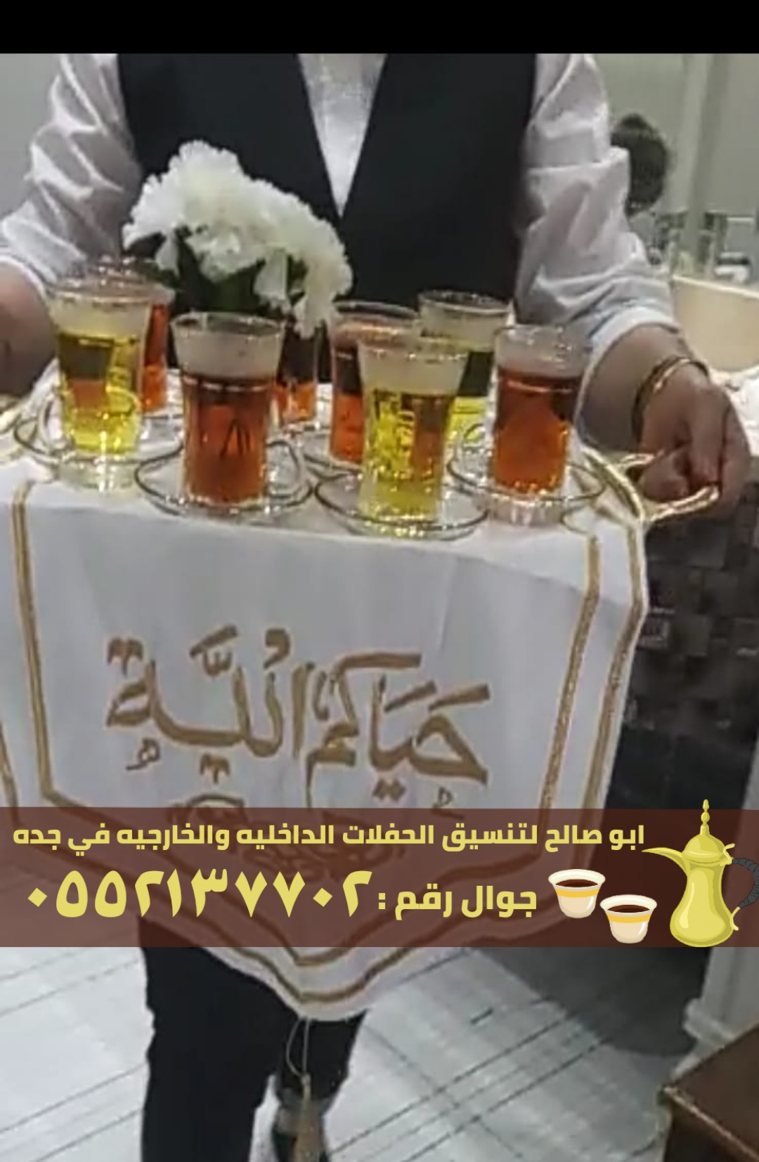 صبابين قهوة و قهوجي ضيافه في جدة,0552137702