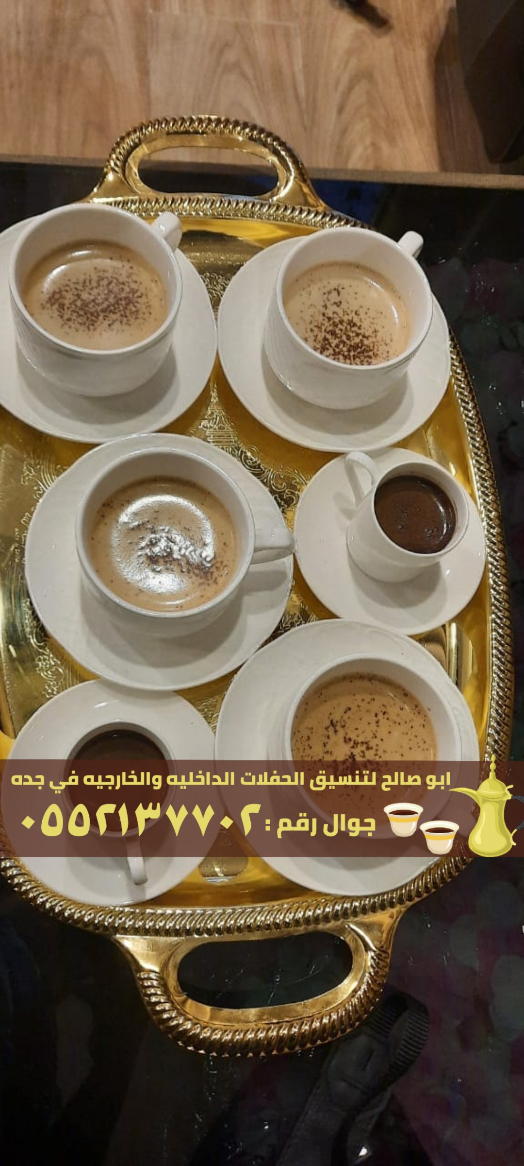 صبابين قهوة و قهوجي ضيافه في جدة,0552137702