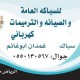 سباك وكهرباء شمال الرياض 0550130568