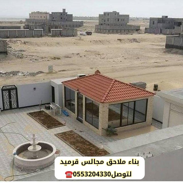 بناء الملاحق في الرياض | قرميد اسمنت بورد