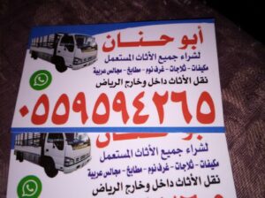 دينا نقل عفش حي المونسية الرياض 0559594265