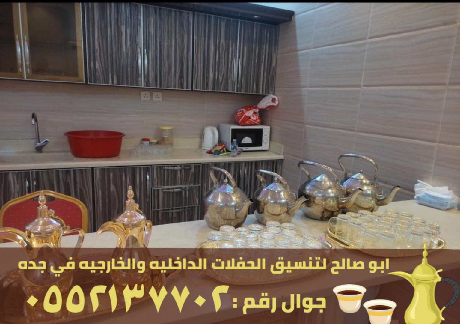 صبابين قهوة في جدة و مباشرين ضيافه رجال نساء