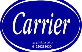 رقم صيانة تكييفات كاريير شبرا الخيمة 01023140280