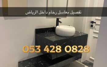 مغاسل رخام – مغاسل الرياض