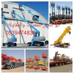 Abu Kanaan for renting heavy equipment and ge