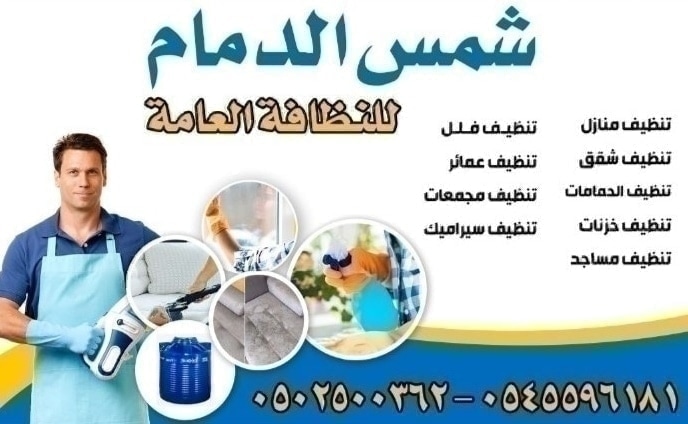 شركة تنظيف منازل بالجبيل 0545596181