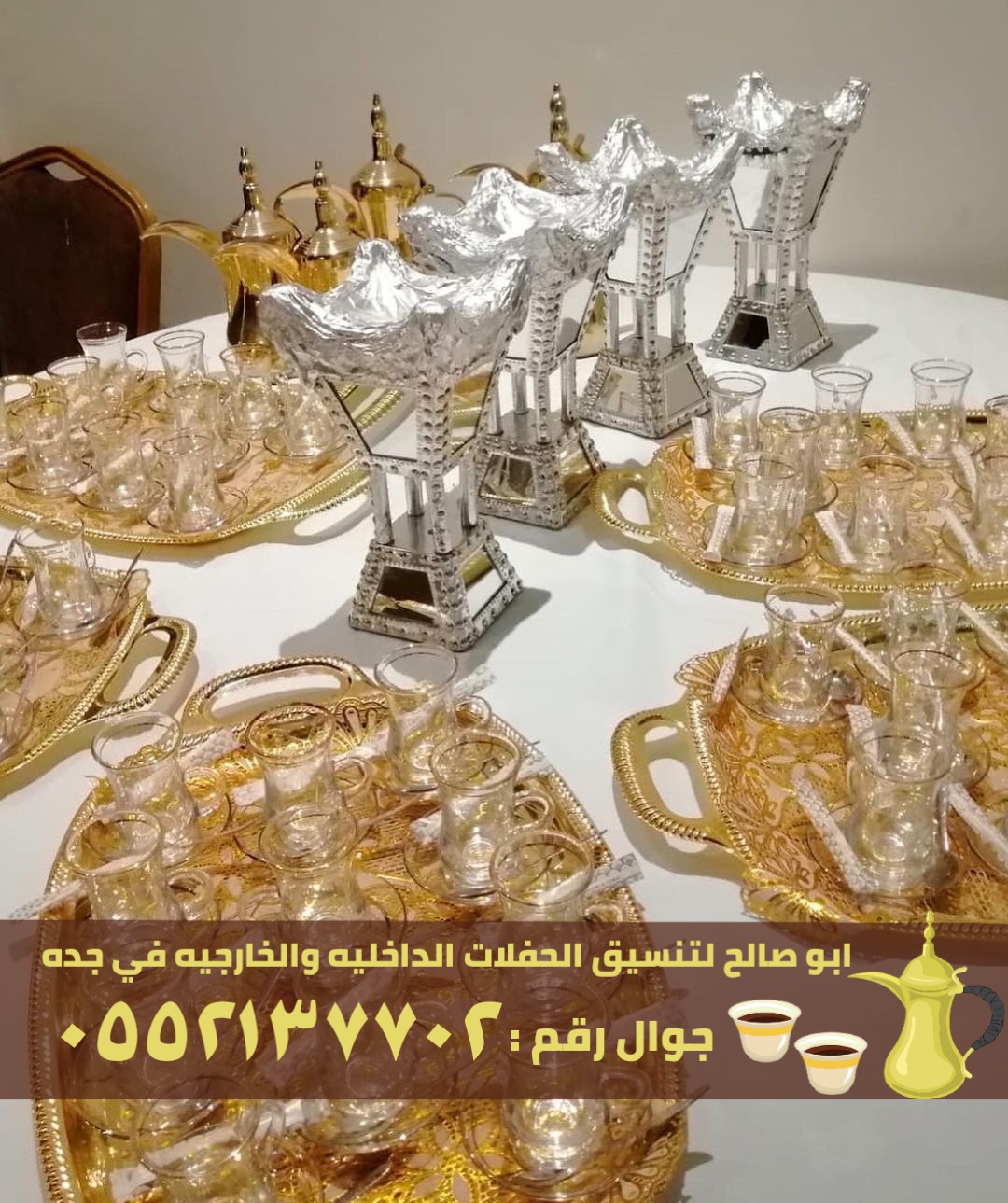 صبابات قهوة وشاي صبابين جدة,0552137702