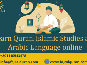 أكاديمية فجر القران إسلامية لتعليم القرآن الكريم