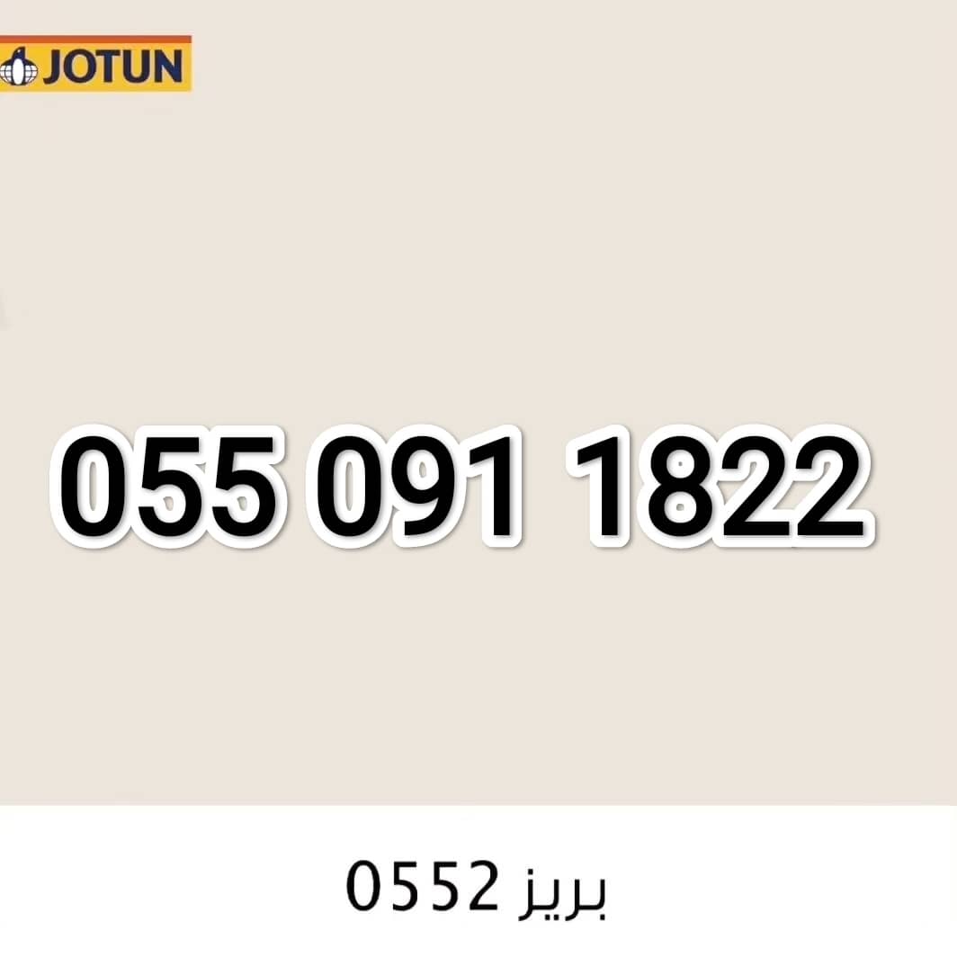 دهان عرقه الرياض 0550911822