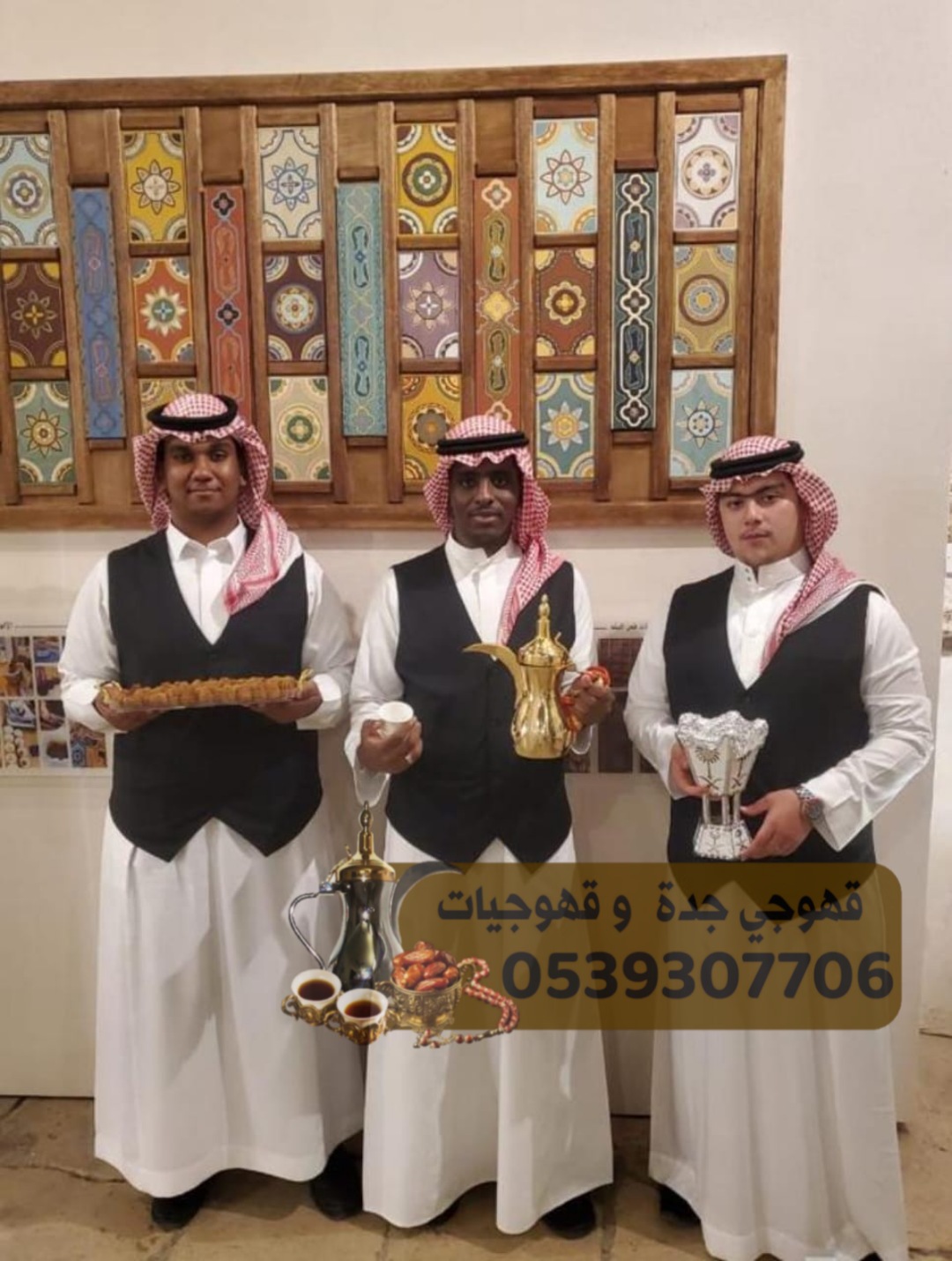 قهوجي قهوجيات صبابات قهوة في جدة, 0539307706
