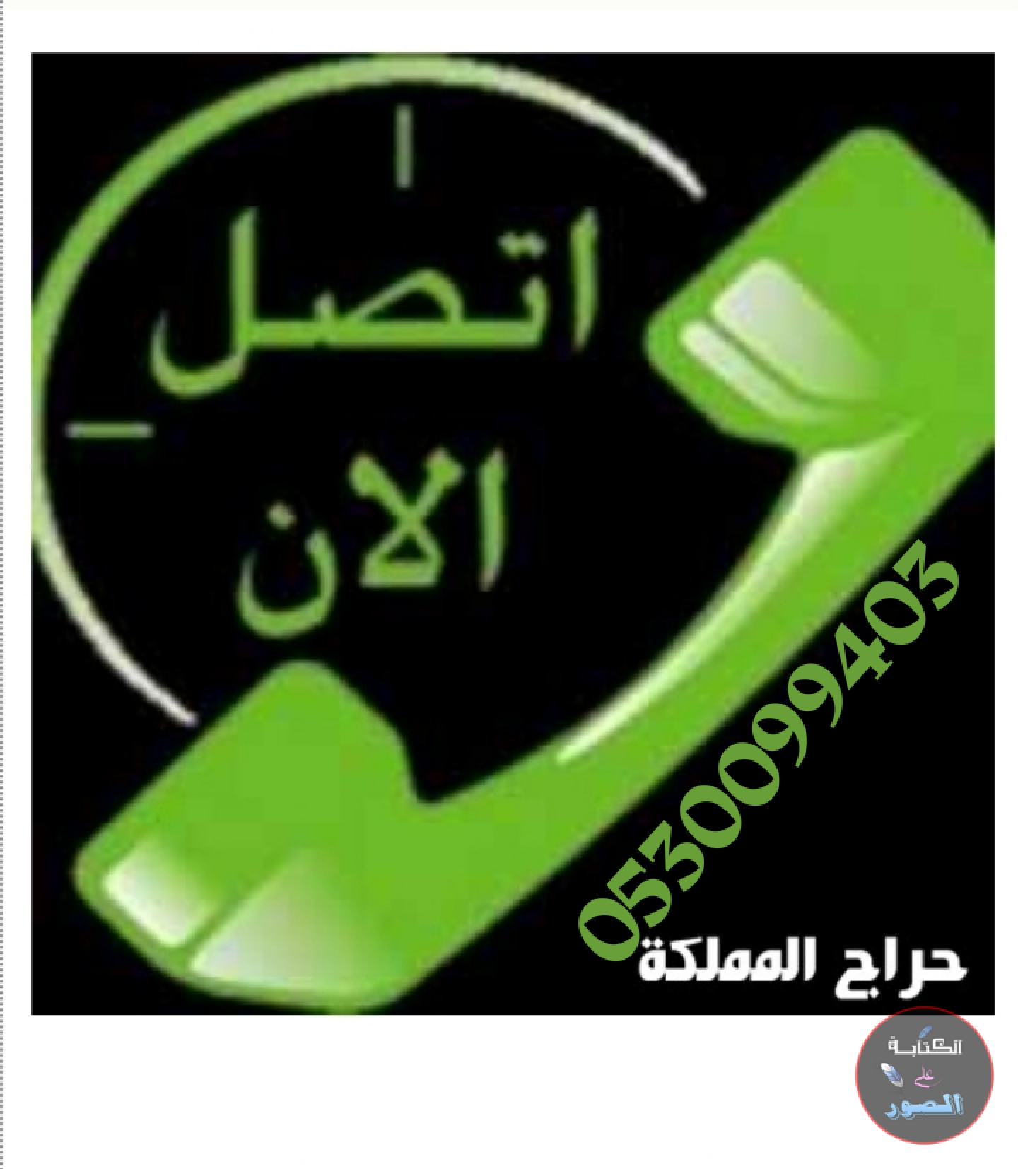 شراء مكيفات مستعمله الرياض حي الشفا 0530099403