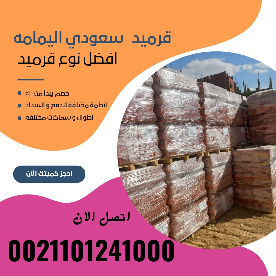 مصنع قرميد سعودي بورتجيز،مصانع القرميد السعودي مصر