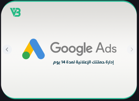 الاستفادة القصوى من حملات إعلانات جوجل أدز مع فيبي