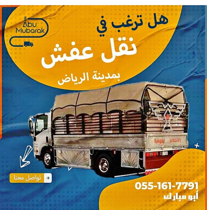 دينة نقل عفش حي القيروان 0553914418