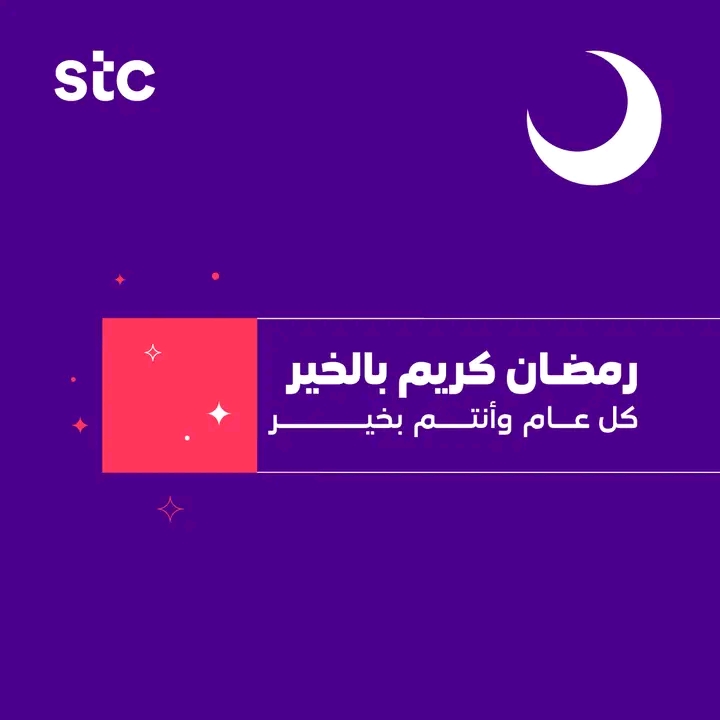 رمضان كريم 2024 -احداث رواتر 5G من Stc -الجهاز متن