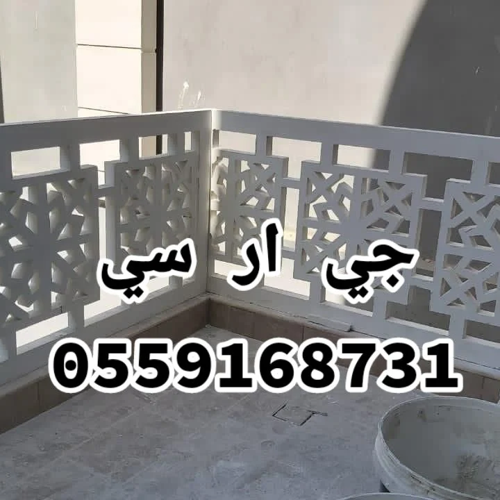 جي ار سي الرياض 0559168731