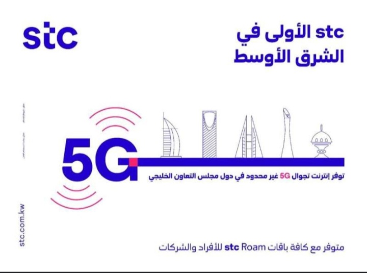 عرض رمضان كريم 2024 -احداث رواتر 5G من Stc -الجهاز