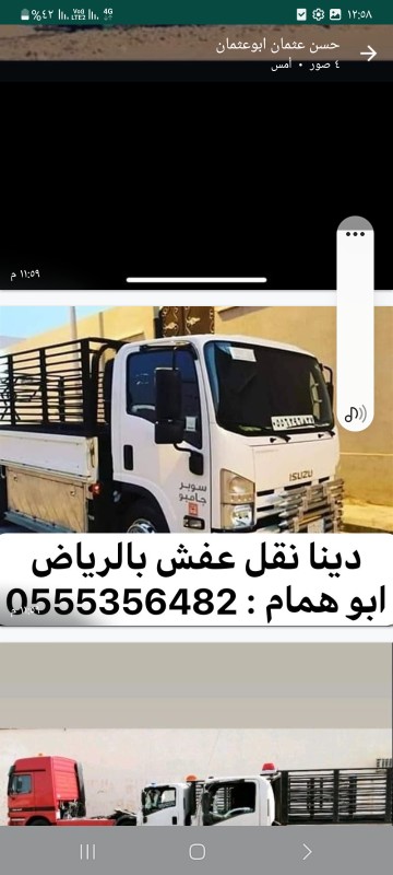 دينا نقل وطش العفش المستعمل با الرياض  055536