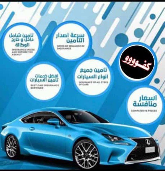 تامين سيارات ونقل ملكيه فوري باقل الاسعار