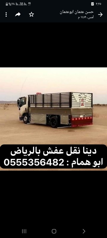 دينا نقل وطش العفش المستعمل با الرياض  055535