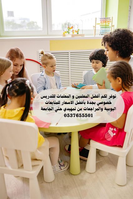 معلمة خصوصية ذات خبرة في جدة 0537655501 معلمة لغة