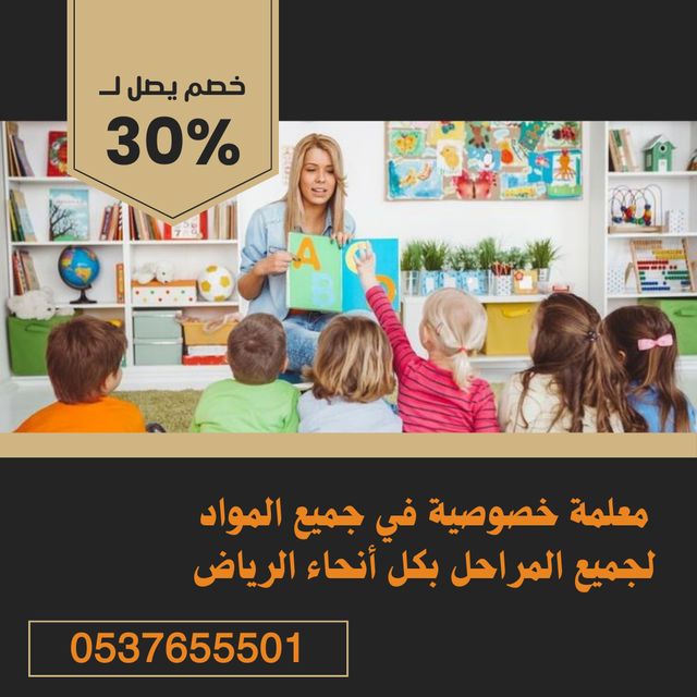 معلمات خصوصي تأسيس ومتابعه الرياض 0537655501