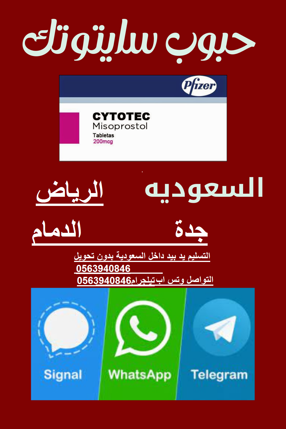 خدمات طبية| سايتوتك للبيع في الرياض 0563940846